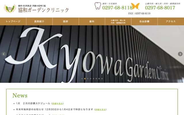 Kyowa Garden Clinic
