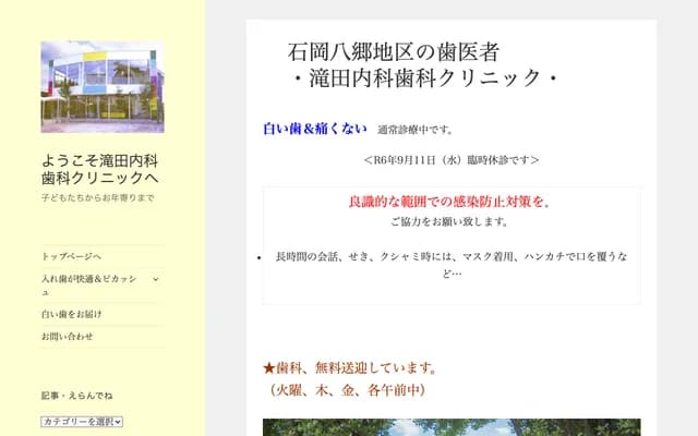 Takita Internal Medicine and Dental Clinic