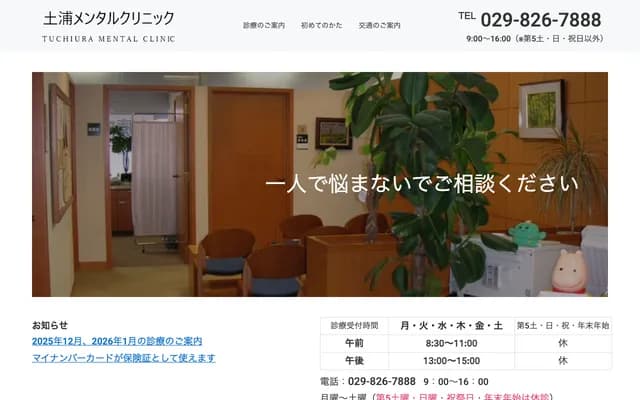 Tsuchiura Mental Clinic - 9-2 Yamato-cho, Tsuchiura, Ibaraki (Urara 2)