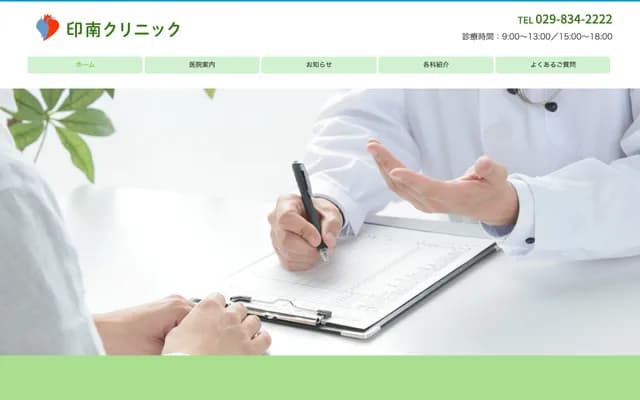 Innami Clinic - 1329-1 Arakawa Hongo, Ami-machi, Inashiki-gun, Ibaraki