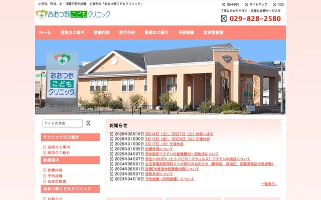 Otsuno Kodomo Clinic - 8-2-18 Otsuno, Tsuchiura, Ibaraki