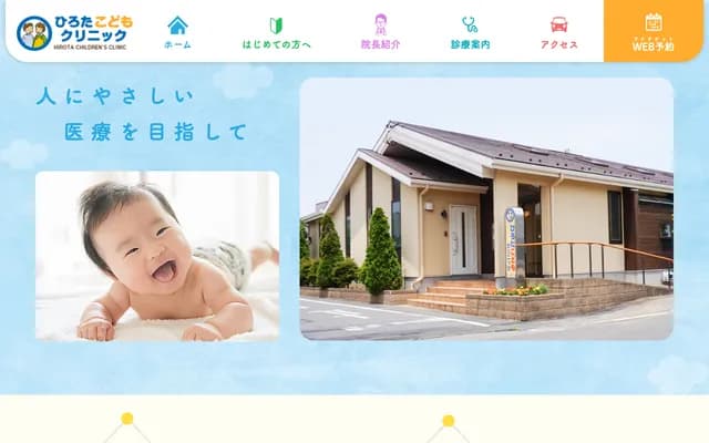 Hirota Kodomo Clinic