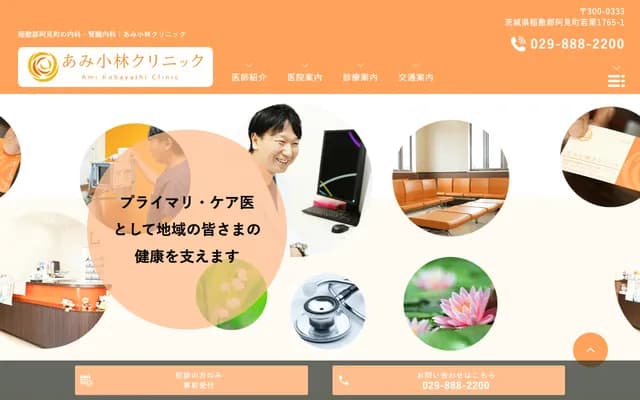 Ami Kobayashi Clinic