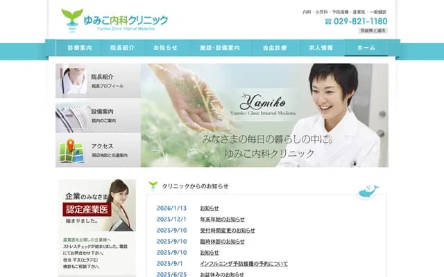 由美子内科诊所