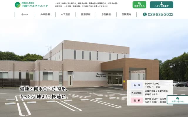 Tsuchiura Beryl Clinic - 2022-2 Tuwa 4-chome, Tsuchiura, Ibaraki