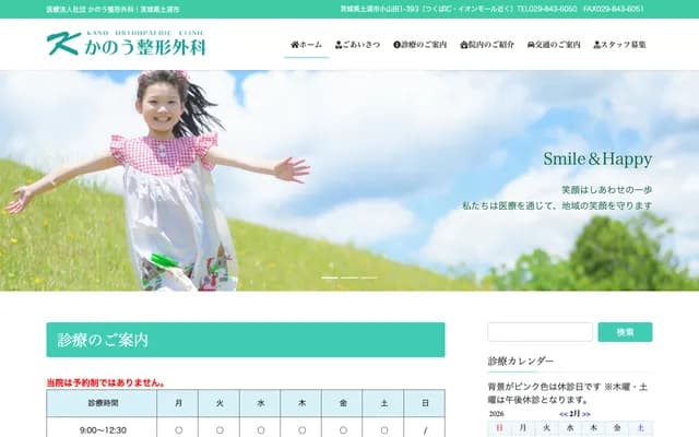 Kanou Orthopedic Clinic