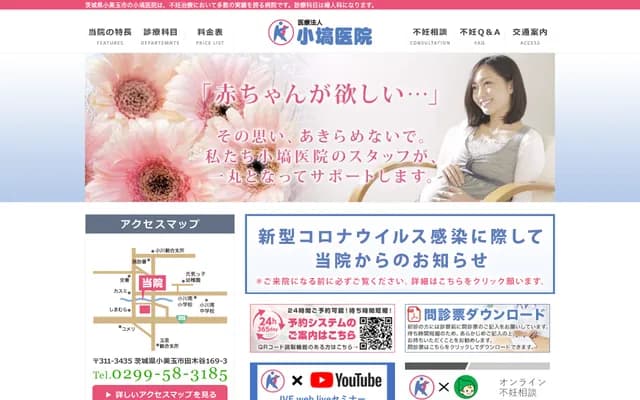 Konabana Clinic - Takigi, Omitama, Ibaraki