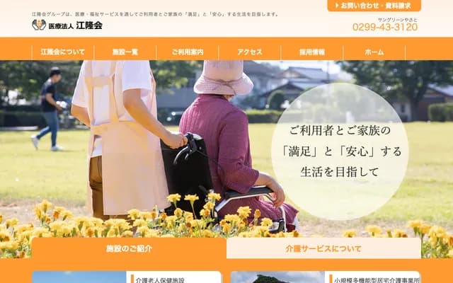 Ebata Clinic - 2019 Kakioka, Ishioka, Ibaraki