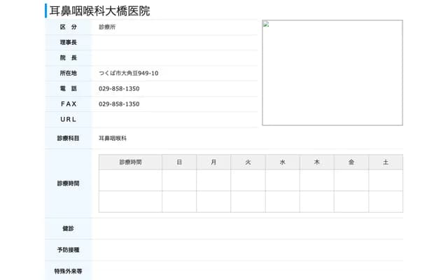 오하시 이비인후과 의원 - 이바라키현 쓰쿠바시 사사메 949-10
