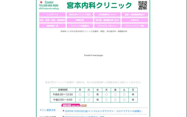 미야모토 내과 클리닉