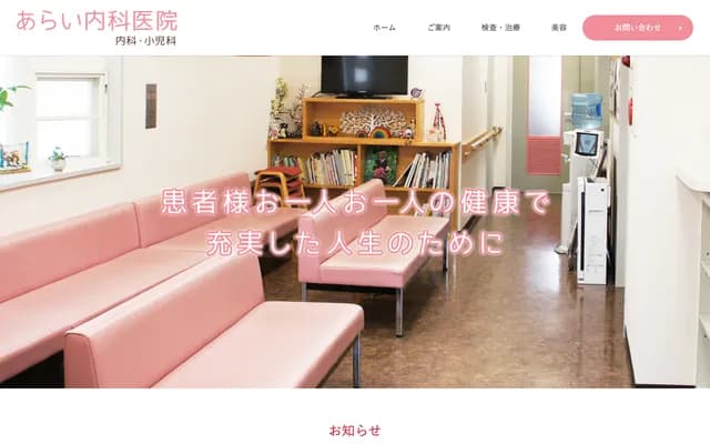 Arai Internal Medicine Clinic - 146 Ko, Chikusei, Ibaraki