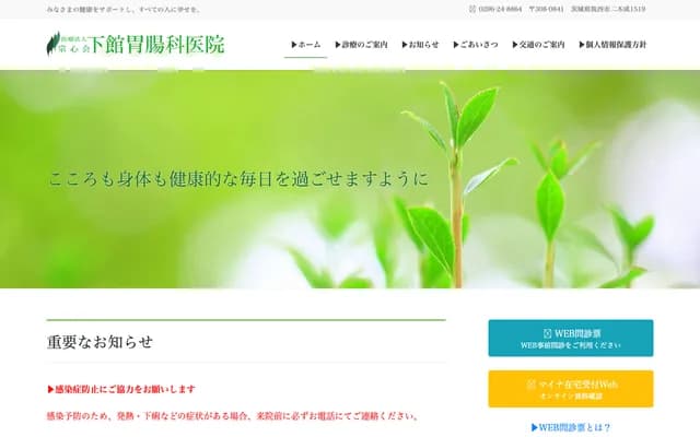 Shimodate Gastroenterology Clinic - 1519 Fukinari, Chikusei, Ibaraki