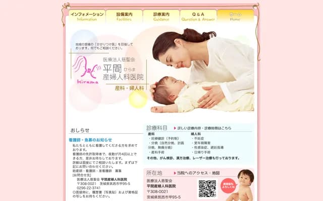 Hirama OB/GYN Clinic - 95-5 Ko, Chikusei, Ibaraki
