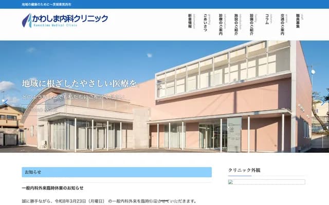 Kawashima Internal Medicine Clinic - 248-10 Isayama, Chikusei, Ibaraki