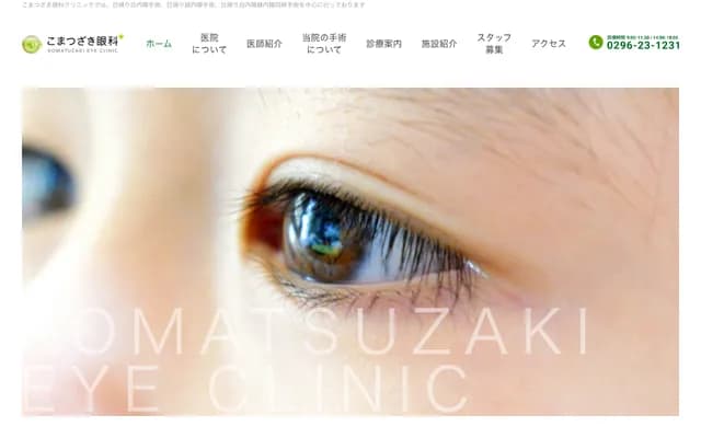 Komatsuzaki Eye Clinic