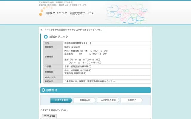 Yuki Clinic - 633-1 Yuki, Yuki, Ibaraki