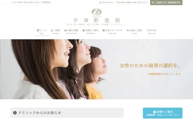 Utsuno Clinic - 373-15 Shimotsuma Hei, Shimotsuma, Ibaraki