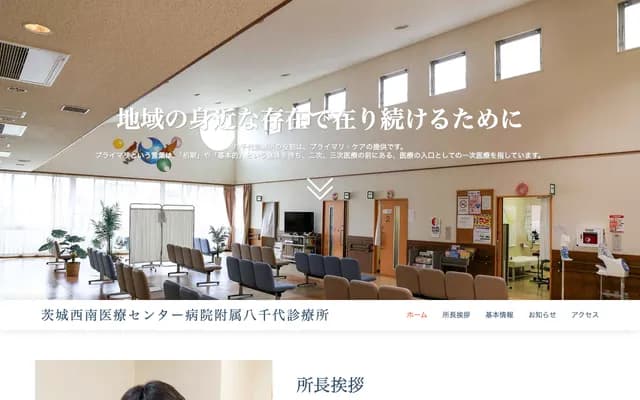 茨城西南医疗中心医院附属八千代诊疗所