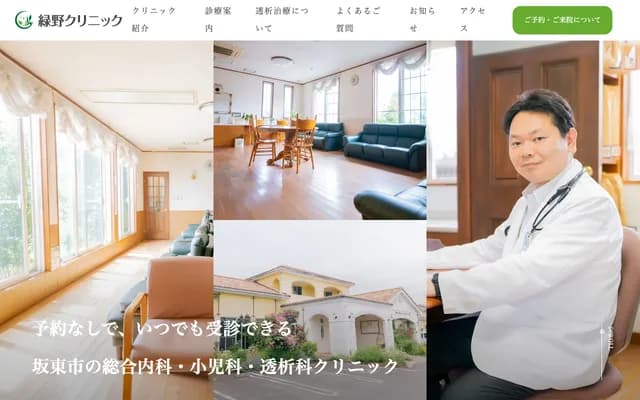 Midorino Clinic - 2526-1 Kutsukake, Bando, Ibaraki