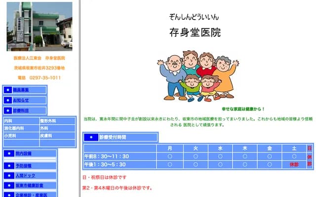 Zonshindo Clinic - 3293 Iwai, Bando, Ibaraki