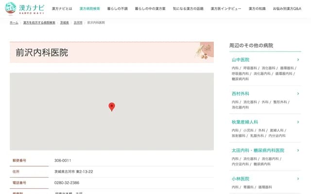 Maezawa Internal Medicine Clinic