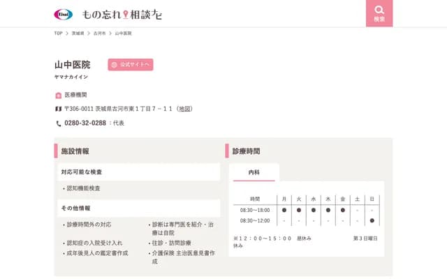 Yamanaka Clinic