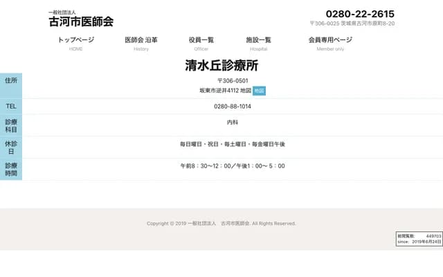 시미즈가오카 진료소