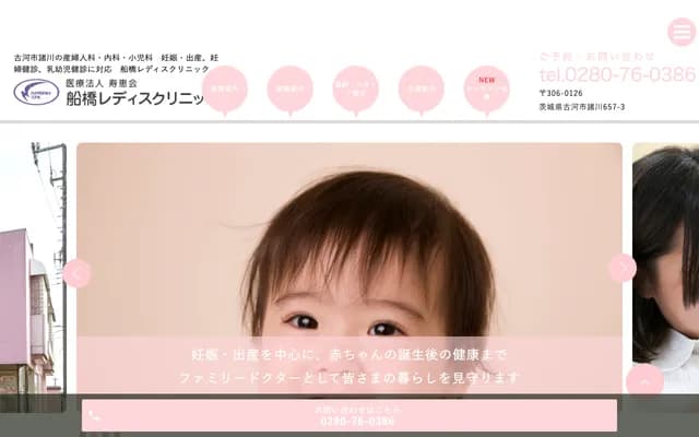 Funabashi Ladies Clinic