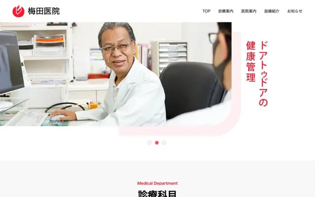 Umeda Clinic - 1018-4 Kuno, Koga, Ibaraki