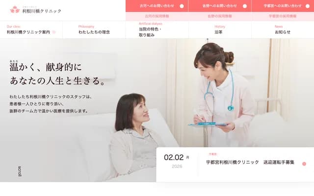 Tonegawabashi Clinic