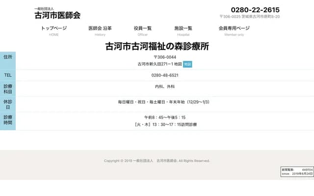 Koga City Koga Fukushi no Mori Clinic