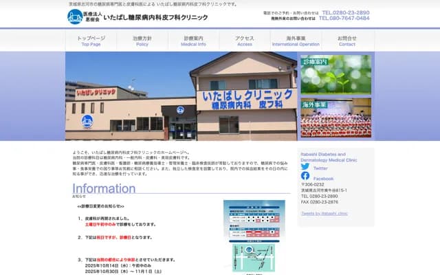 Itabashi Diabetes, Internal Medicine & Dermatology Clinic - 815-1 Higashiushiya, Koga, Ibaraki