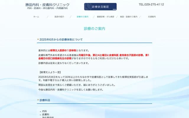 가쓰타 내과 피부과 클리닉