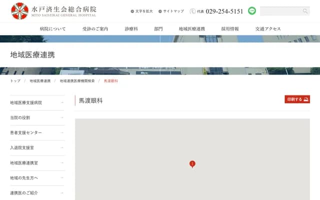 马渡眼科 - 茨城县常陆那珂市马渡2768-2