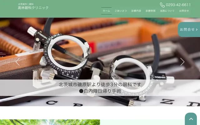 Takabayashi Eye Clinic