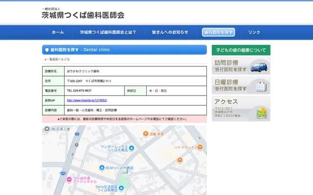 호리카와 클리닉