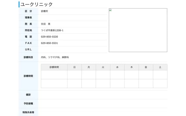 유 클리닉 - 이바라키현 쓰쿠바시 구라카케 1208-1