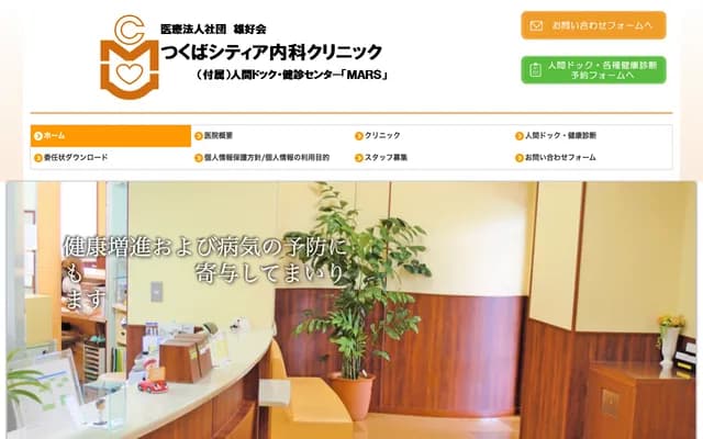 쓰쿠바 시티아 내과 클리닉 - 이바라키현 쓰쿠바시 아즈마 2-8-8