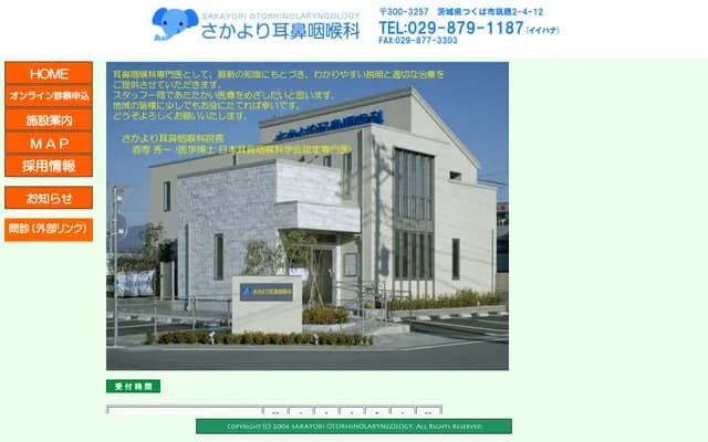 Sakayori ENT - 2-4-12 Chikuho, Tsukuba, Ibaraki