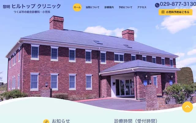 Reimei Hilltop Clinic - 1004 Kozunosu, Sa, Tsukuba, Ibaraki