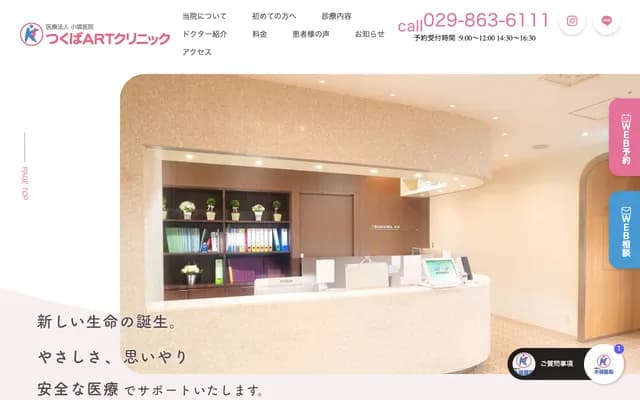 Tsukuba ART Clinic