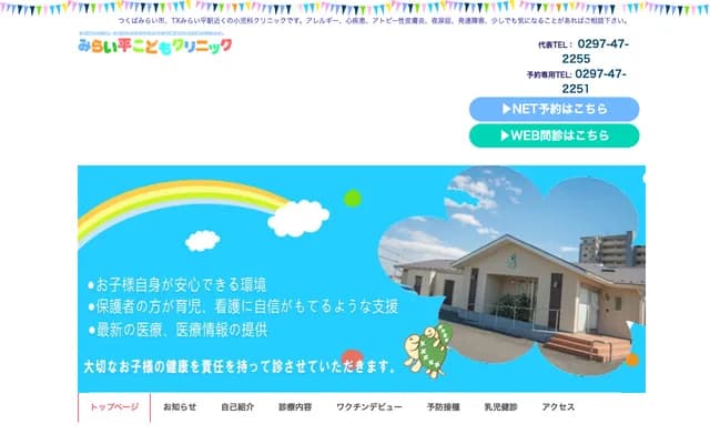 미라이다이라 코도모 클리닉