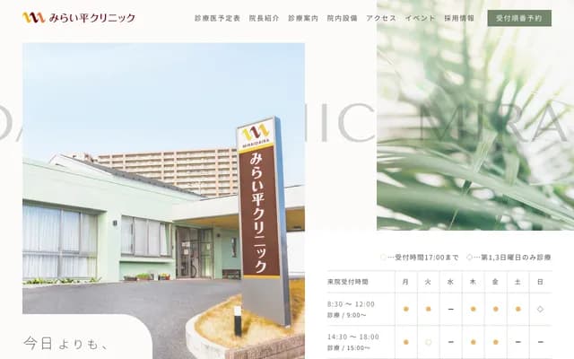 미라이다이라 클리닉
