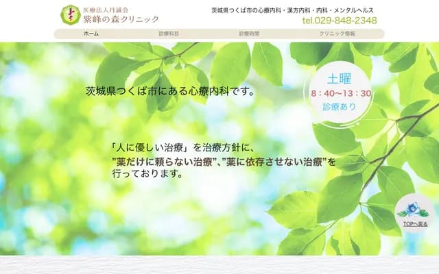 Shiho no Mori Clinic - 472-1 Shimana, Tsukuba, Ibaraki