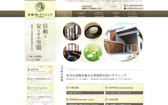 Sakurazaka Sakane M Clinic