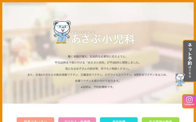 麻生儿科诊所 - 北海道札幌市北区北40条西4丁目2-15 东光超市麻生店2楼