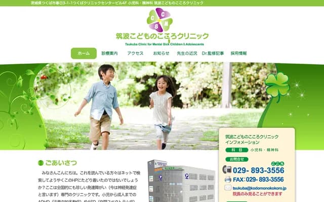 Tsukuba Children's Mind Clinic - 3-1-1 Kasuga, Tsukuba, Ibaraki, Tsukuba Clinic Center Building 4F