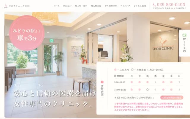 Shoji Clinic - 158-1 Nakano, Tsukuba, Ibaraki