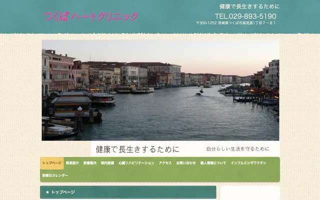 Tsukuba Heart Clinic - 1-7-81 Takamihara, Tsukuba, Ibaraki