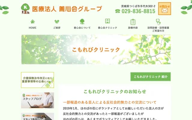 Komorebi Clinic - 302-2 Teshirogi, Tsukuba, Ibaraki